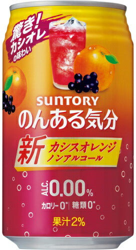 サントリー のんある気分 カシスオレンジテイスト 350ml 缶 48本 (24本入×2 まとめ買い) ノンアルコール 〔ノンアルコールドリンク〕