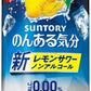 サントリー のんある気分 レモンサワーテイスト 350ml 缶 48本 (24本入×2 まとめ買い) ノンアルコール 〔ノンアルコールドリンク〕