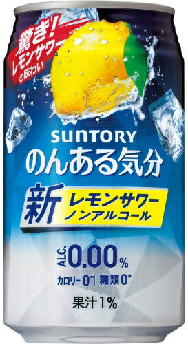 サントリー のんある気分 レモンサワーテイスト 350ml 缶 48本 (24本入×2 まとめ買い) ノンアルコール 〔ノンアルコールドリンク〕