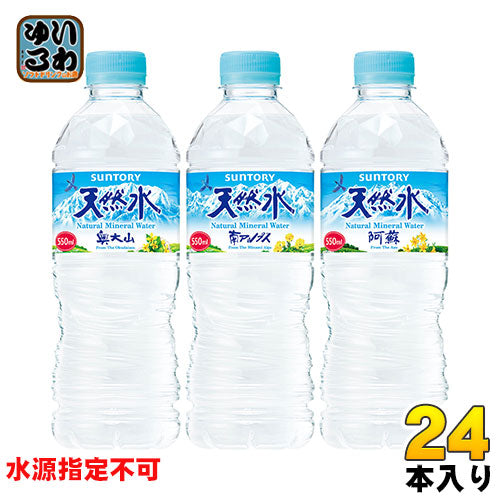 サントリー 天然水 （VD用） 550ml ペットボトル 24本入 ナチュラルミネラルウォーター 厳選