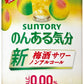サントリー のんある気分 梅酒サワーテイスト 350ml 缶 48本 (24本入×2 まとめ買い) 〔ノンアルコールドリンク〕