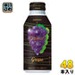 サントリー Gokuri 秋ぶどう 400g ボトル缶 48本 (24本入×2 まとめ買い) 果汁飲料 ごくり ゴクリ 季節限定 期間限定