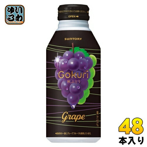 サントリー Gokuri 秋ぶどう 400g ボトル缶 48本 (24本入×2 まとめ買い) 果汁飲料 ごくり ゴクリ 季節限定 期間限定