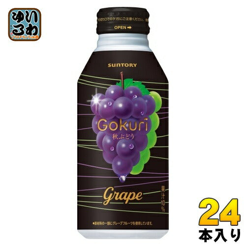 サントリー Gokuri 秋ぶどう 400g ボトル缶 24本入 果汁飲料 ごくり ゴクリ 季節限定 期間限定