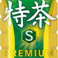 サントリー 緑茶 伊右衛門 特茶 s 500ml ペットボトル 48本 (24本入×2 まとめ買い) お茶 トクホ 特保 特定保健用食品