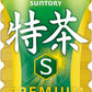 サントリー 緑茶 伊右衛門 特茶 s VD用 500ml ペットボトル 24本入 お茶 トクホ 特保 特定保健用食品 自販機用 自動販売機用