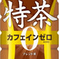 サントリー 伊右衛門 特茶 カフェインゼロ ブレンド茶 500ml ペットボトル 48本 (24本入×2 まとめ買い) 麦茶 トクホ 茶飲料 特保 ZERO
