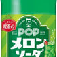 サントリー POP メロンソーダ VD用 490ml ペットボトル 24本入 炭酸飲料 自販機用 喫茶店 ポップ 自動販売機用