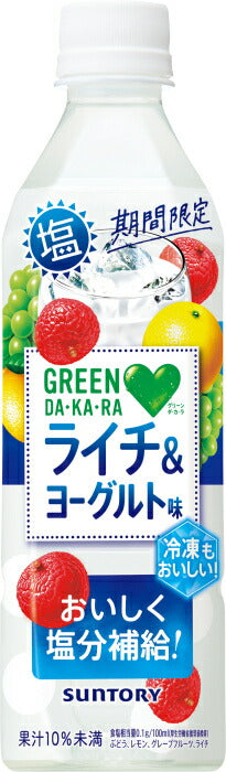 サントリー GREEN DA・KA・RA グリーンダカラ 塩ライチ＆ヨーグルト 490ml ペットボトル 24本入 熱中症対策 果汁飲料 冷凍