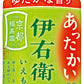 サントリー 緑茶 ホット 伊右衛門 500ml ペットボトル 48本 (24本入×2 まとめ買い) お茶 あったかい 茶飲料 ホット専用
