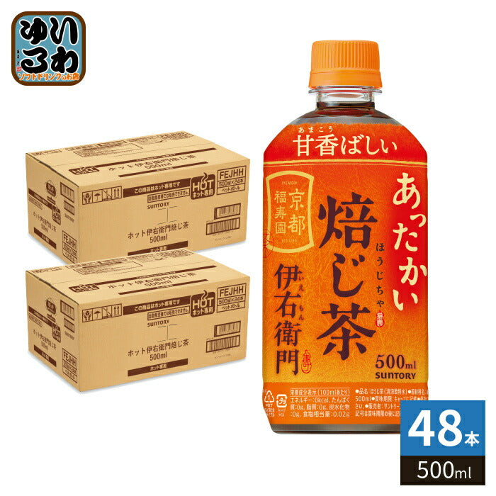 サントリー 緑茶 ホット 伊右衛門 焙じ茶 500ml ペットボトル 48本 (24本入×2 まとめ買い) ほうじ茶 あったかい 茶飲料 ホット専用
