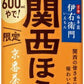 サントリー 伊右衛門 関西ほうじ (地域限定) 600ml ペットボトル 48本 (24本入×2 まとめ買い) お茶 ブレンド茶 ほうじ茶 焙じ茶