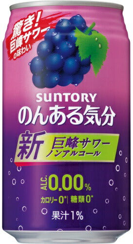 サントリー のんある気分 巨峰サワーテイスト 350ml 缶 24本入 ノンアルコール 〔ノンアルコールドリンク〕
