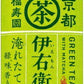 サントリー 緑茶 伊右衛門 600ml ペットボトル 48本 (24本入×2 まとめ買い)