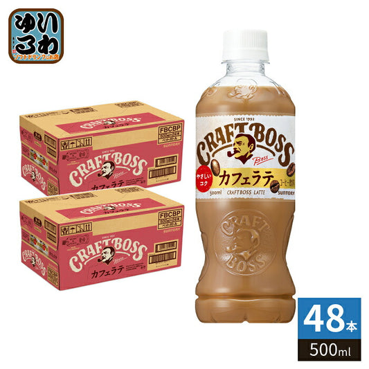 サントリー クラフトボス ラテ 500ml ペットボトル 48本 (24本入×2 まとめ買い) カフェラテ コーヒー飲料 珈琲 ボス