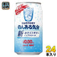 サントリー のんある気分 ホワイトサワーテイスト 350ml 缶 24本入 〔ノンアルコールドリンク〕