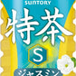 サントリー 伊右衛門 特茶 s ジャスミン VD用 500ml ペットボトル 48本 (24本入×2 まとめ買い) お茶 トクホ 特保 自販機用 ジャスミン茶