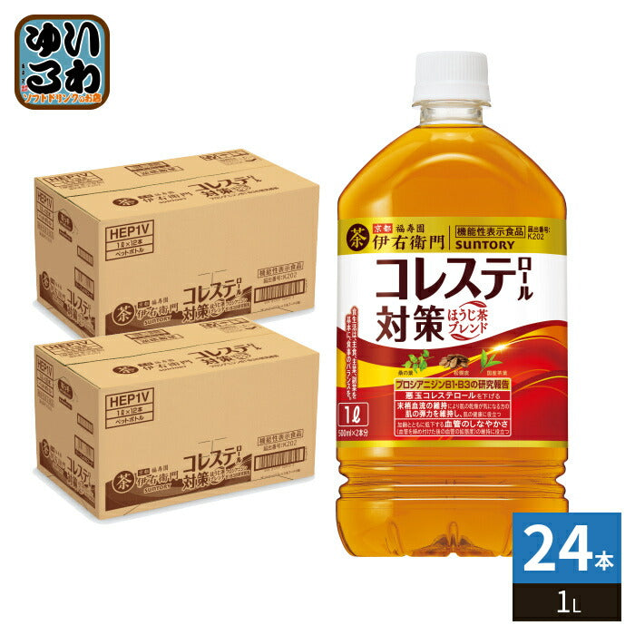 サントリー 伊右衛門 コレステロール対策 1L ペットボトル 24本 (12本入×2 まとめ買い) ほうじ茶 ブレンド 機能性表示食品 茶飲料