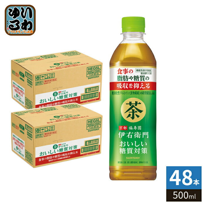 サントリー 伊右衛門 おいしい糖質対策 500ml ペットボトル 48本 (24本入×2 まとめ買い) お茶 機能性表示食品 茶飲料 食物繊維