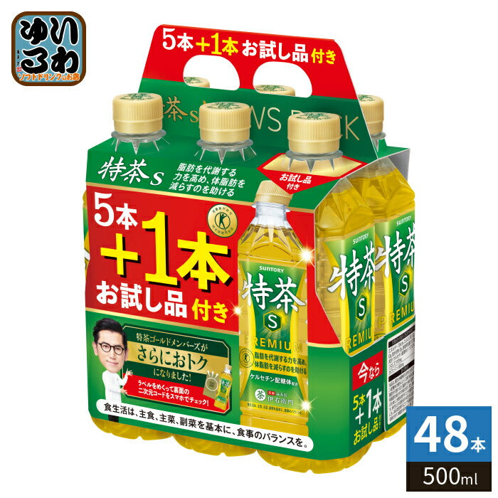 サントリー 緑茶 伊右衛門 特茶 s 500ml ペットボトル 48本 (5本パック＋1本お試し×8セット まとめ買い) お茶 トクホ 特保 特定保健用食品 お試し品
