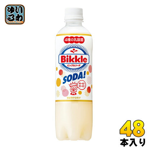 サントリー ビックルソーダ 490ml ペットボトル 48本 (24本入×2 まとめ買い) 〔炭酸飲料〕