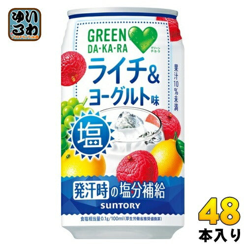 サントリー GREEN DA・KA・RA グリーンダカラ 塩ライチ＆ヨーグルト VD用 350g 缶 48本 (24本入×2 まとめ買い) 熱中症対策 ダカラ 缶ジュース飲料