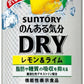 サントリー のんある気分 DRY レモン&ライム 350ml 缶 48本 (24本入×2 まとめ買い) 〔ノンアルコールドリンク〕