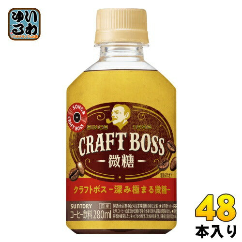 サントリー BOSS クラフトボス 微糖 (VD用) 280ml ペットボトル 48本 (24本入×2 まとめ買い) 〔コーヒー〕