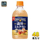 サントリー クラフトボス 世界のTEA 濃厚ミルクティー ホット 450ml ペットボトル 48本 (24本入×2 まとめ買い) 紅茶飲料 HOT 国産牛乳 世界のティー BOSS ボス