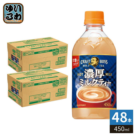 サントリー クラフトボス 世界のTEA 濃厚ミルクティー ホット 450ml ペットボトル 48本 (24本入×2 まとめ買い) 紅茶飲料 HOT 国産牛乳 世界のティー BOSS ボス
