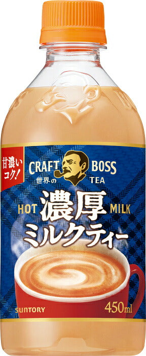 サントリー クラフトボス 世界のTEA 濃厚ミルクティー ホット 450ml ペットボトル 48本 (24本入×2 まとめ買い) 紅茶飲料 HOT 国産牛乳 世界のティー BOSS ボス