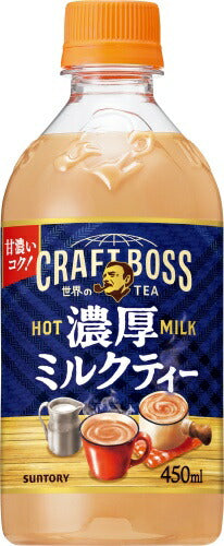 サントリー クラフトボス 世界のTEA 濃厚ミルクティー ホット 450ml ペットボトル 24本入 紅茶飲料 HOT 国産牛乳 世界のティー BOSS ボス