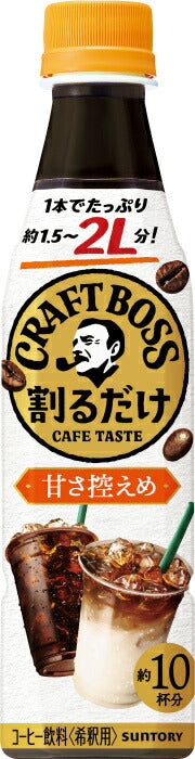 サントリー 割るだけクラフトボスカフェ 甘さ控えめ 希釈用 340ml ペットボトル 24本入 珈琲 有糖 濃縮 原液