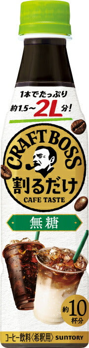 サントリー 割るだけクラフトボスカフェ 無糖 希釈用 340ml ペットボトル 48本 (24本入×2 まとめ買い) 珈琲 ブラック 濃縮 原液