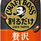 サントリー 割るだけクラフトボスカフェ 贅沢カフェインレス 甘さ控えめ 希釈用 340ml ペットボトル 24本入 珈琲 らて 濃縮 原液