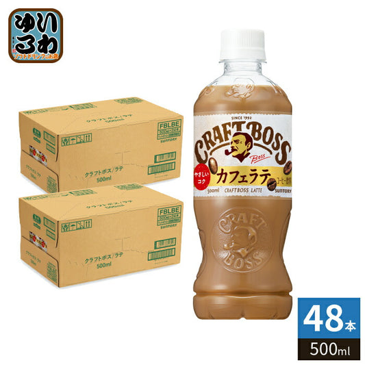 サントリー BOSS クラフトボス カフェラテ VD用 500ml ペットボトル 48本 (24本入×2 まとめ買い) コーヒー飲料 自販機用