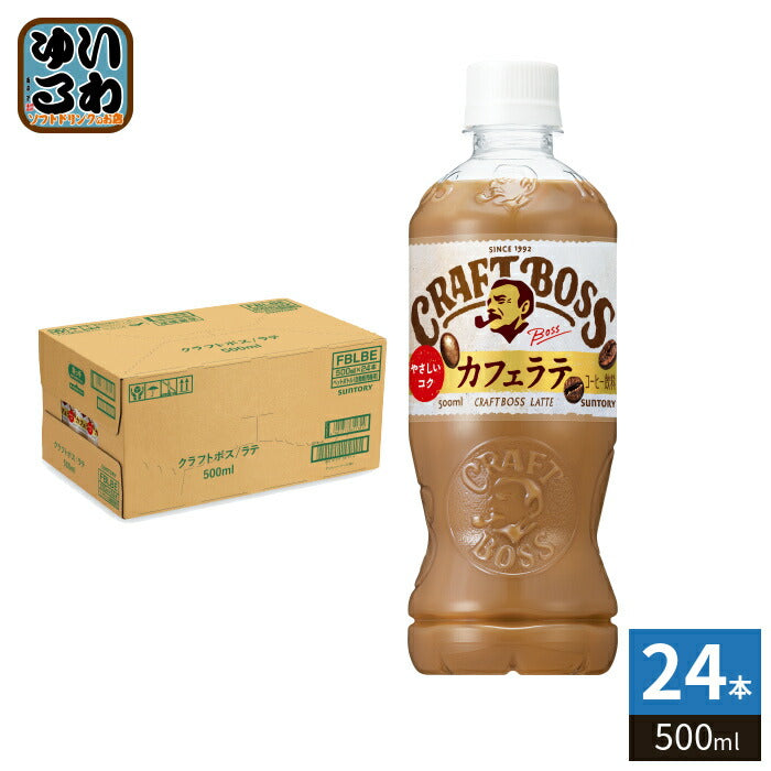 サントリー BOSS クラフトボス カフェラテ VD用 500ml ペットボトル 24本入 コーヒー飲料 自販機用