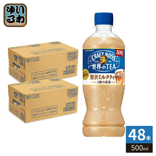 サントリー クラフトボス 世界のTEA 贅沢ミルクティー VD用 500ml ペットボトル 48本 (24本入×2 まとめ買い) 紅茶飲料 自販機用 CRAFT BOSS ボス