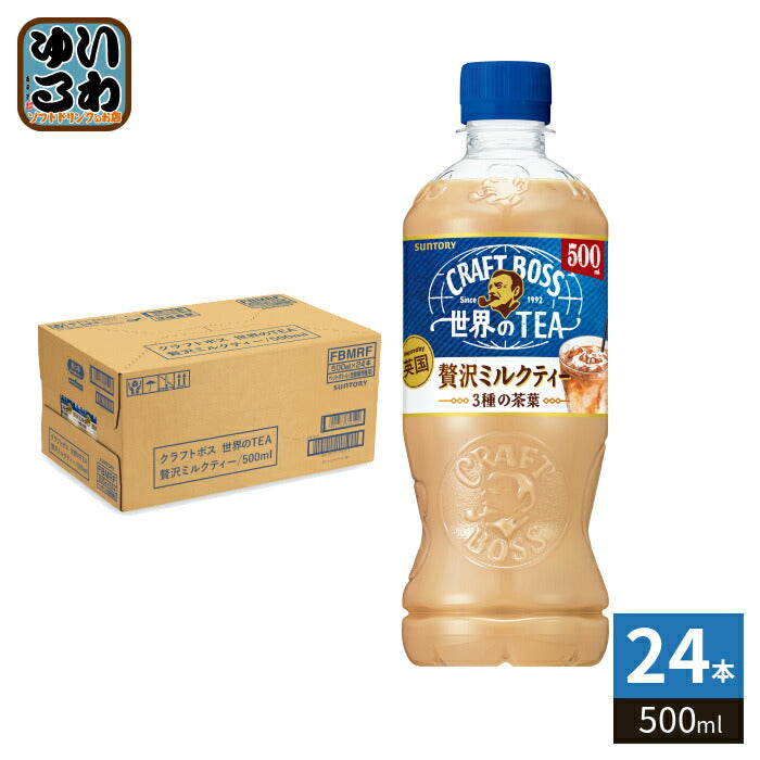 サントリー クラフトボス 世界のTEA 贅沢ミルクティー VD用 500ml ペットボトル 24本入 紅茶飲料 自販機用 CRAFT BOSS ボス