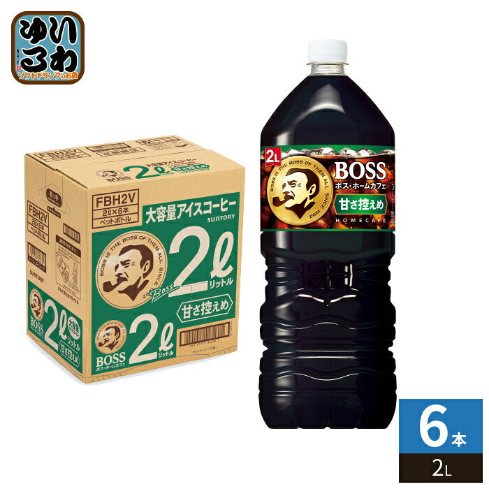 サントリー BOSS ボス ホームカフェ 甘さ控えめ 2L ペットボトル 6本入 コーヒー飲料 アイスコーヒー 大容量