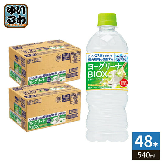 サントリー 天然水 ヨーグリーナ BIOX ビオックス 540ml ペットボトル 48本 (24本入×2 まとめ買い) 水 機能性表示食品 フレーバーウォーター 腸内環境 冷凍兼用