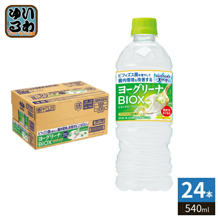 サントリー 天然水 ヨーグリーナ BIOX ビオックス 540ml ペットボトル 24本入 水 機能性表示食品 フレーバーウォーター 腸内環境 冷凍兼用