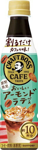 サントリー 割るだけ クラフトボスカフェ アーモンドラテ 希釈用 340ml ペットボトル 24本入 コーヒー飲料 期間限定 ラテベース
