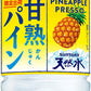 サントリー 甘熟パイン&サントリー天然水 (冷凍兼用) 540ml ペットボトル 48本 (24本入×2 まとめ買い)