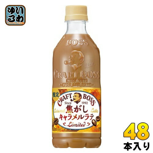 サントリー クラフトボス 焦がしキャラメルラテ 500ml ペットボトル 48本 (24本入×2 まとめ買い) コーヒー飲料 期間限定 ラテ