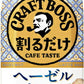 サントリー 割るだけクラフトボスカフェ ヘーゼルナッツ ラテベース 希釈用 340ml ペットボトル 48本 (24本入×2 まとめ買い) 期間限定 BOSS コーヒー飲料 濃縮 原液