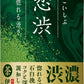 サントリー 伊右衛門 恋渋 340g 缶 24本入