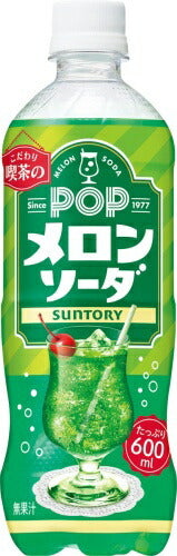 サントリー POP メロンソーダ 600ml ペットボトル 48本 (24本入×2 まとめ買い) 炭酸飲料 喫茶店 こわだり メロン ソーダ