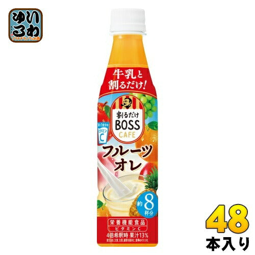 サントリー 割るだけボスカフェ フルーツオレ 希釈用 340ml ペットボトル 48本 (24本入×2 まとめ買い) フルーツジュース boss cafe 栄養機能食品