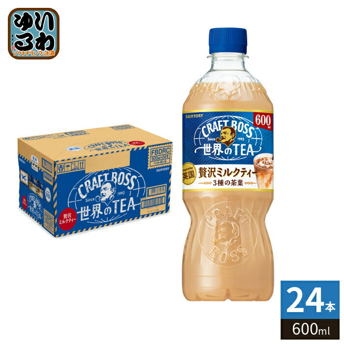 サントリー クラフトボス 世界のTEA 贅沢ミルクティー 600ml ペットボトル 24本入  紅茶飲料 ミルクティー